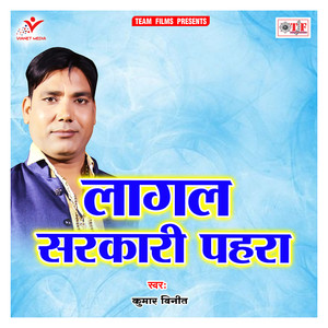 Lagal Sarkari Pahra Ho