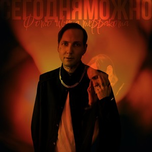 Фото цвета терракота