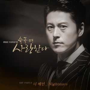 슬플 때 사랑한다 OST Part.3