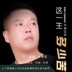 这一生究竟还有多少苦