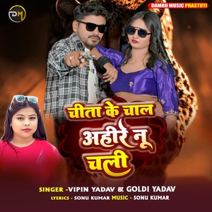 चिता के चाल अहीरे नू चली