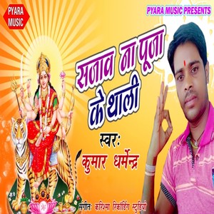 Sajaav Na Pooja Ke Thali