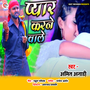 Pyar Karne Wale - Single