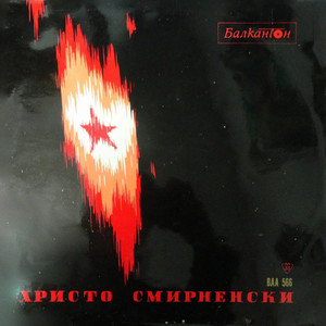 Апостол Карамитев - На гости у дявола