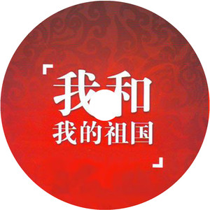 我和我的祖国-孙苹