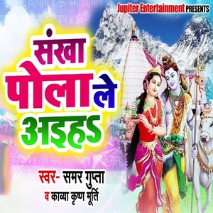 Sankha Pola Le Aaiha