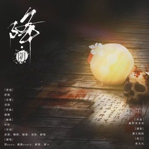 降·阴 (伴奏)
