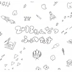 かわいいだけじゃダメみたい