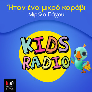 Itan Ena Mikro Karavi (Kidsradio Version)