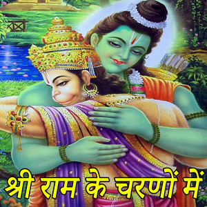 Shri Ram Ke Charano Me (Lord Rama Bhajan)