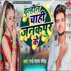 Dulhin Chahi Janakpur Ke