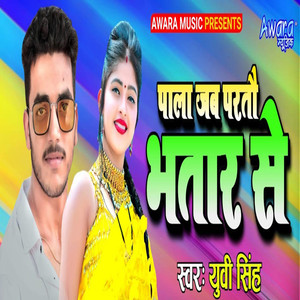 Pala Jab Partau Bhatar Se