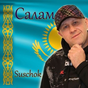 Салам