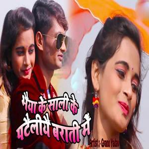 Bhaiya Ke Sali Ke Patailiyai Barati Me