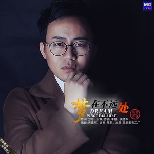 梦在不远处