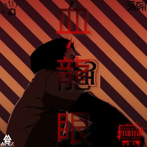 Ketsuryugan (Explicit)