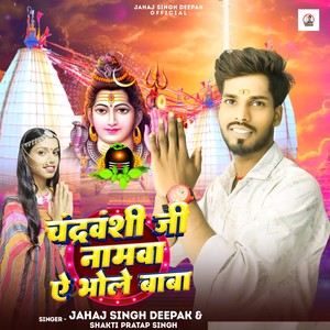 Chandrvanshi ji Namwa E Bhole Baba