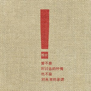 难得想起他