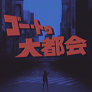 砂糖じかけの電影街