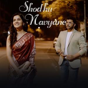 Shodhu Navyane (feat. Pooja Dave, Adish Telang & Samrudhdi Pande)