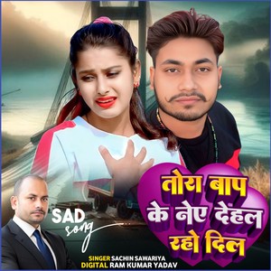 Tora Baap Ke Ney Dehal Raho Dil