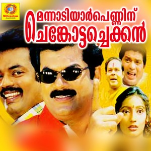 Mannadiyar Penninu Chenkotta Chekkan (Original Motion Picture Soundtrack)