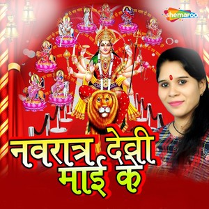 Navratri Devi Maai Ke