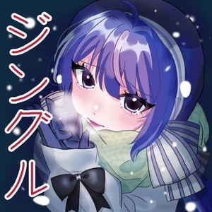 ジングル (Jingle)