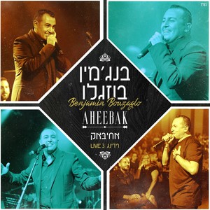 אחיבאק (Live)