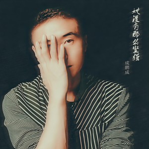 她没有那么坚强