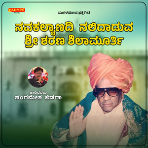 Navakalyanadi Nalidaduva Shri Sharana Shilamoorti