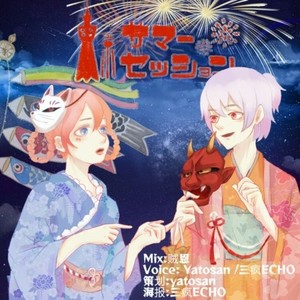 東京サマーセッション