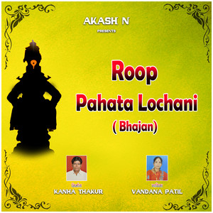 Roop Pahata Lochani (Bhajan)