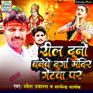 Sarbahda Mandir Gatewa Par