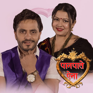 पानपाते ऐना