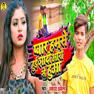 Pyar Hamase Hui Shaadi Aooro Se Hua