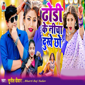 Dhori Ke Neecha Dukhe Chho