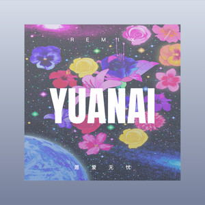 夜未央 - I Miss You (Remix)