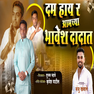 Dam Hay R Amchya Bhavesh Dadat