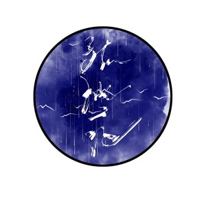 在未来的某一天相遇