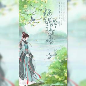 杨花落尽子规啼