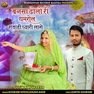 Bansa Dholo Ri Dhamrol Gavadi Pyari Lage