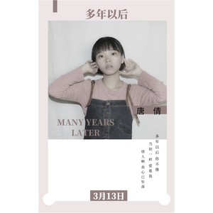 多年以后