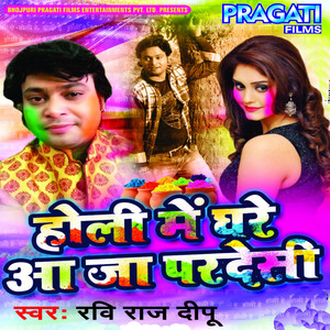 Holi Me Ghare Aa Ja Pardesi - Single