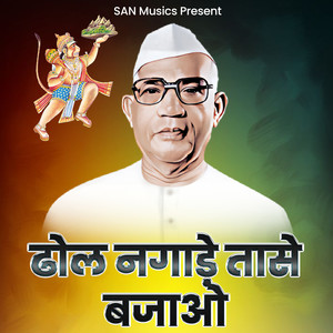 Dhol Nagade Tase Bajao