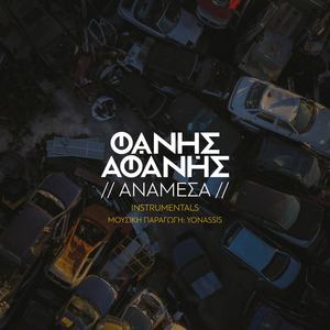 Paei Kapos Etsi (Inst.)