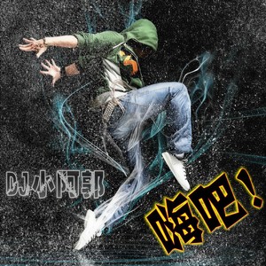 光辉岁月 (DJ女版)