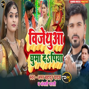 Vijthua Ghuma Da Piya