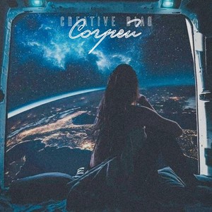 Согрей (Explicit)