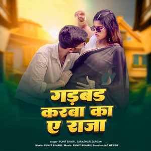 Garbar Karba Ka Ye Raja